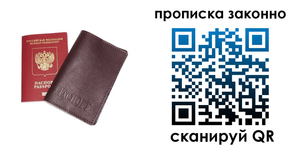 прописка для работы в Горнозаводске