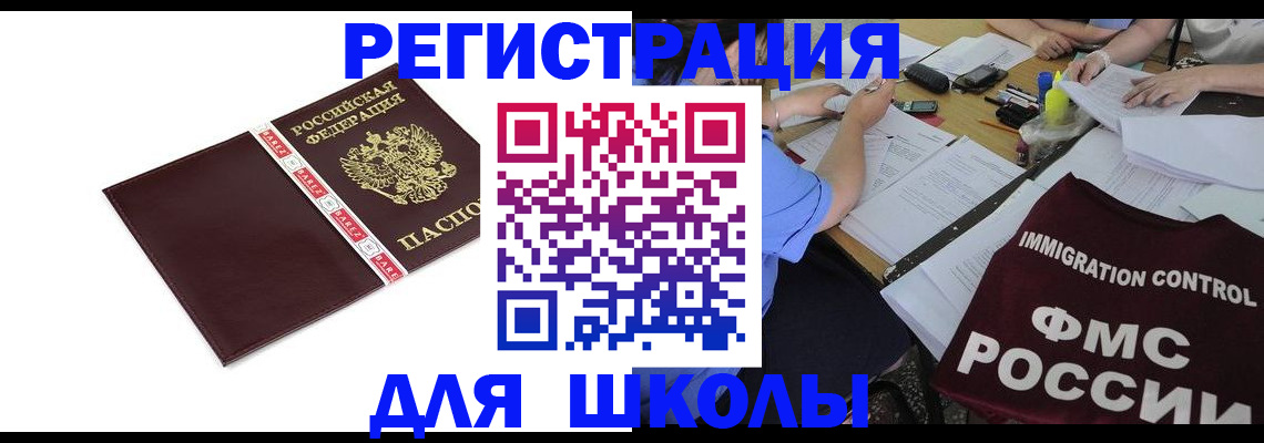 регистрация для школы в Горнозаводске