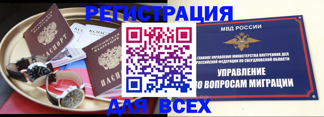 временная регистрация в квартире в Горнозаводске